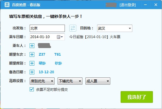 百度抢票（百度卫士抢票专版）优势介绍