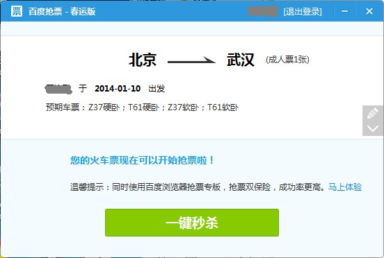 百度抢票（百度卫士抢票专版）优势介绍