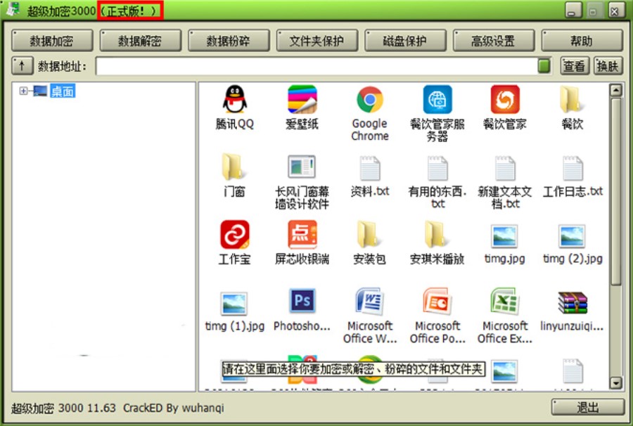 超级加密3000使用技巧