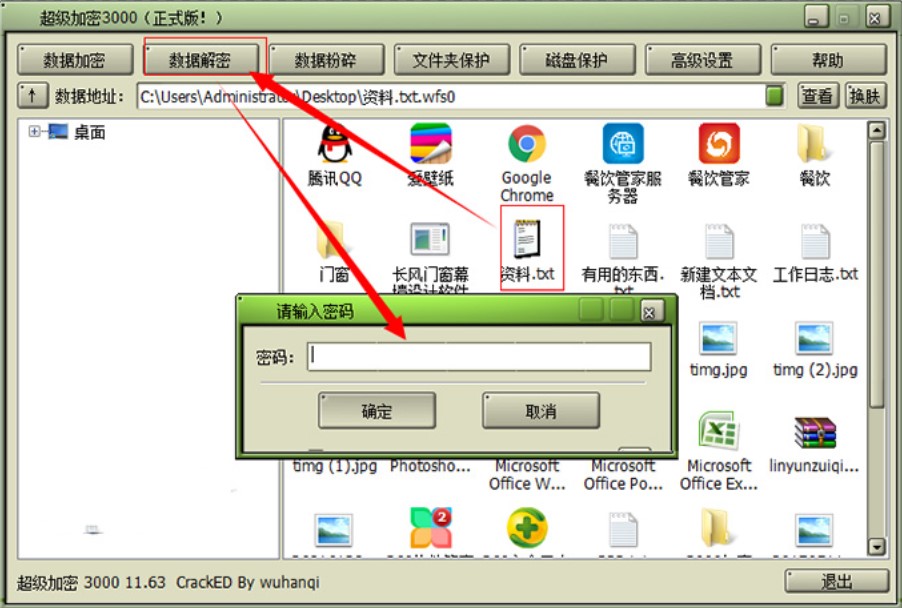 超级加密3000使用技巧