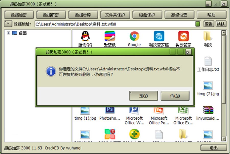 超级加密3000使用技巧