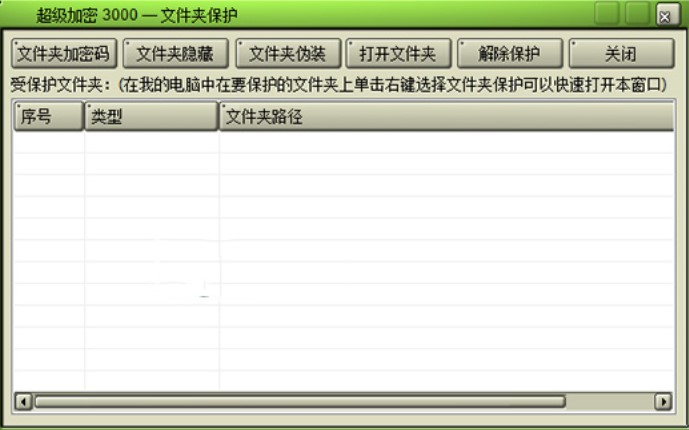 超级加密3000使用技巧