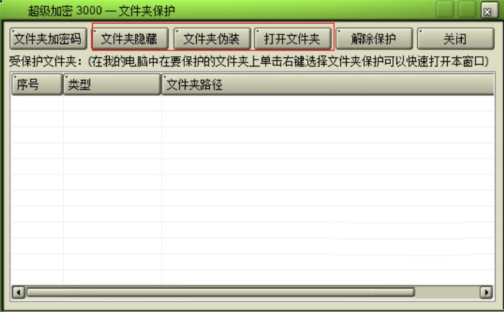 超级加密3000使用技巧