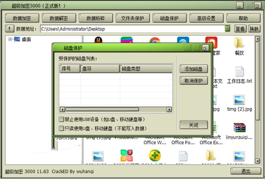 超级加密3000使用技巧