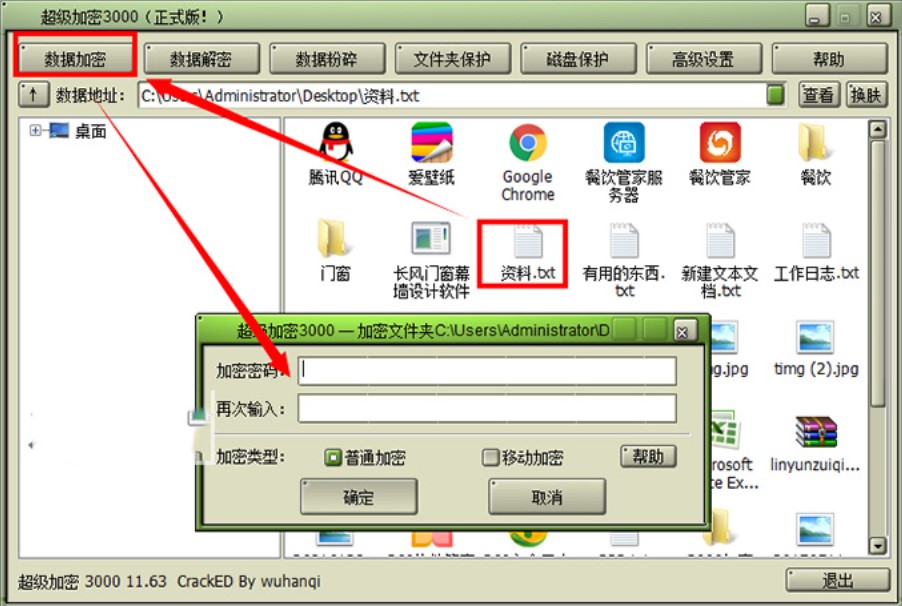 超级加密3000使用技巧