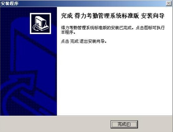 得力考勤管理系统的功能介绍和使用步骤