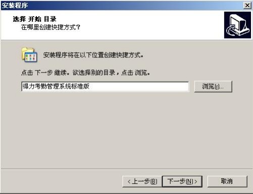 得力考勤管理系统的功能介绍和使用步骤