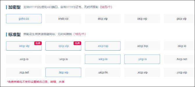 花生壳远程控制软件安装及壳域名介绍
