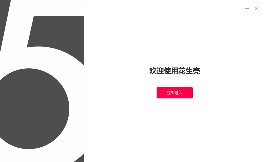 花生壳远程控制软件安装及壳域名介绍