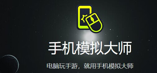 鲁大师手机模拟大师下载安装常见问题