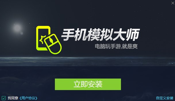鲁大师手机模拟大师下载安装常见问题