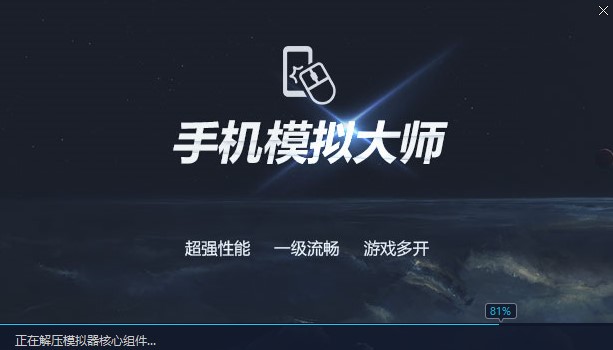 鲁大师手机模拟大师下载安装常见问题