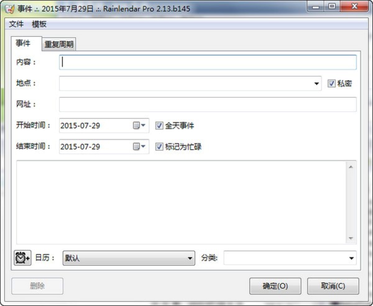 Rainlendar安装教程详细介绍及基础使用技巧