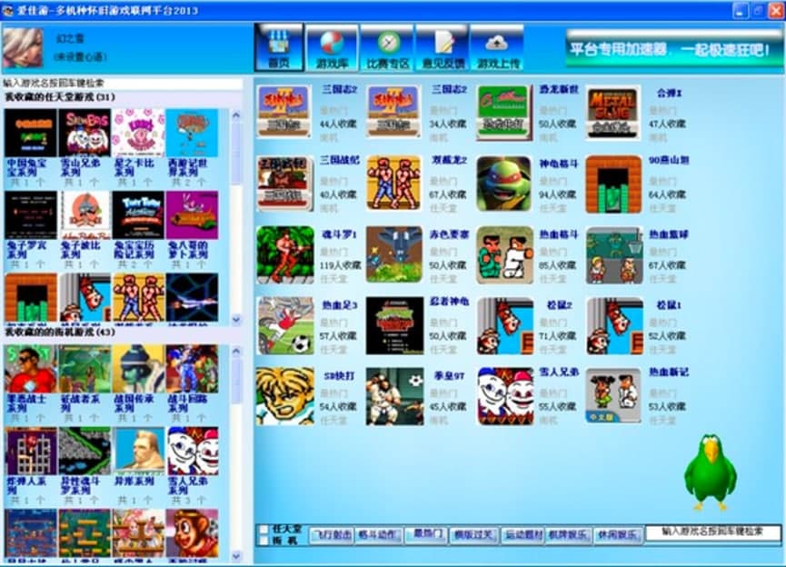 爱佳游多人联机平台功能特色详细介绍及免费下载