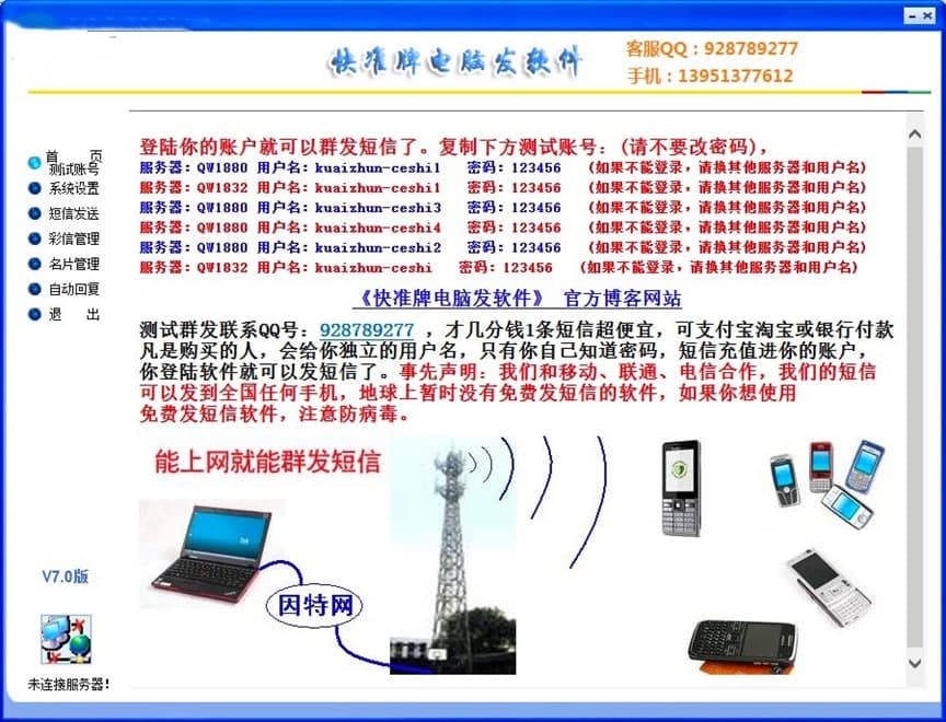 快准牌电脑发软件客户端免费下载及详细安装教程