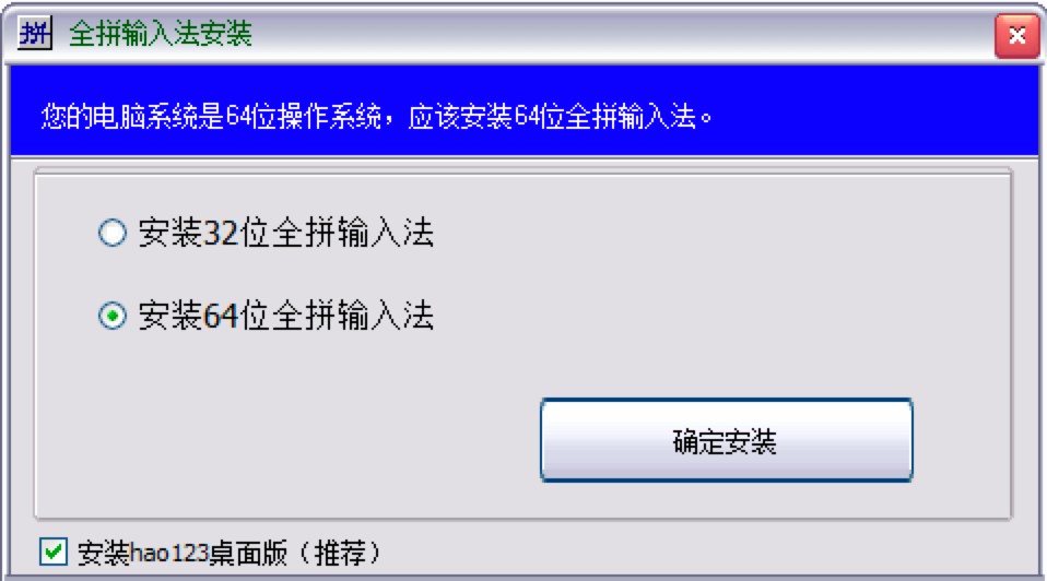 全拼输入法免费下载及安装教程详细介绍