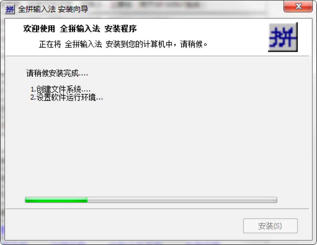 全拼输入法免费下载及安装教程详细介绍