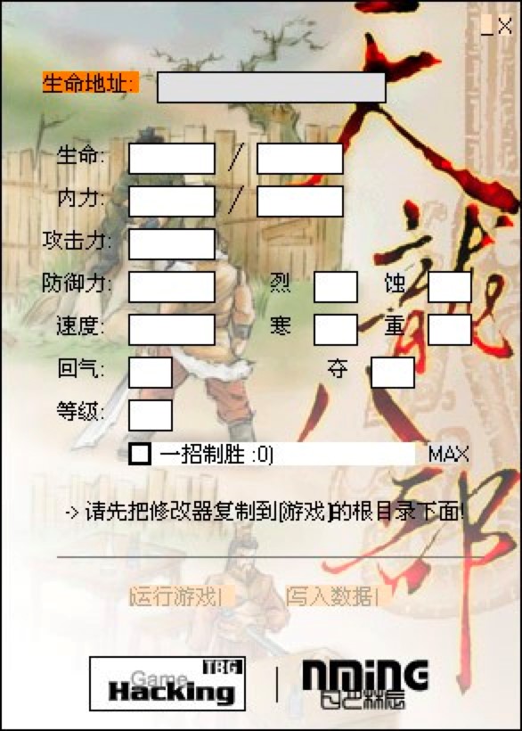 天龙八部存档修改器的功能特色介绍及免费下载