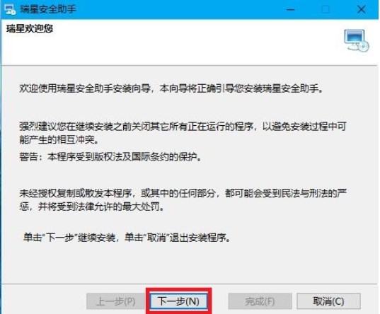 瑞星安全助手的功能与安装步骤