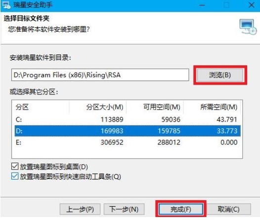 瑞星安全助手的功能与安装步骤