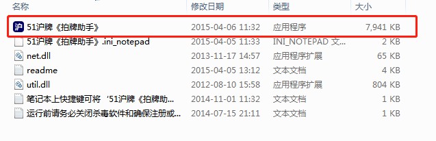 51沪牌拍牌助手官方下载使用帮助