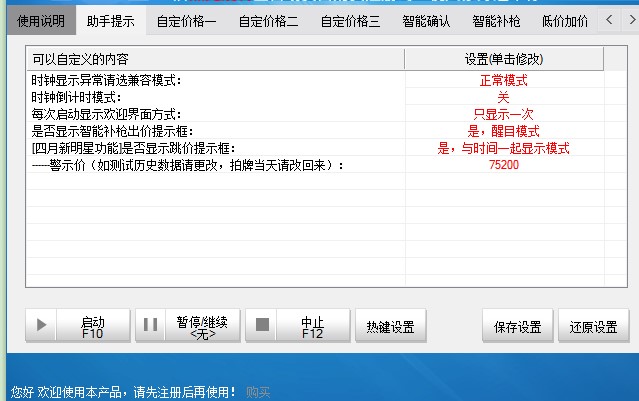 51沪牌拍牌助手官方下载使用帮助