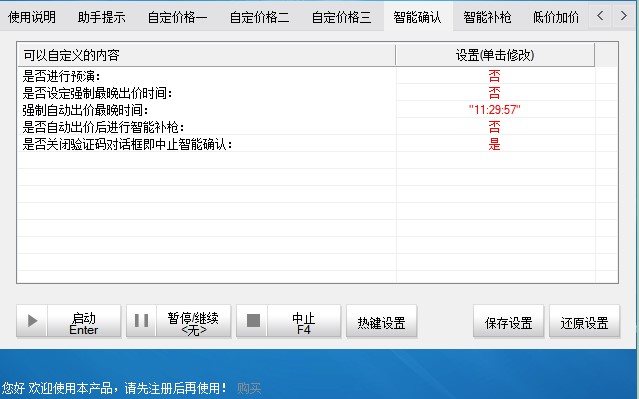 51沪牌拍牌助手官方下载使用帮助