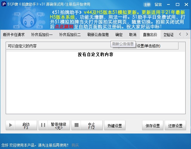 51沪牌拍牌助手官方下载使用帮助