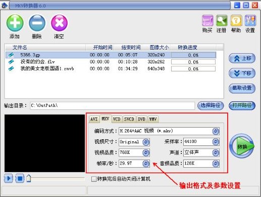 MKV转换器官方下载使用技巧教学