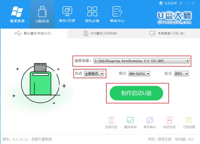 U盘装机大师启动盘制作技巧教学