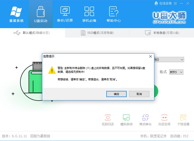 U盘装机大师启动盘制作技巧教学