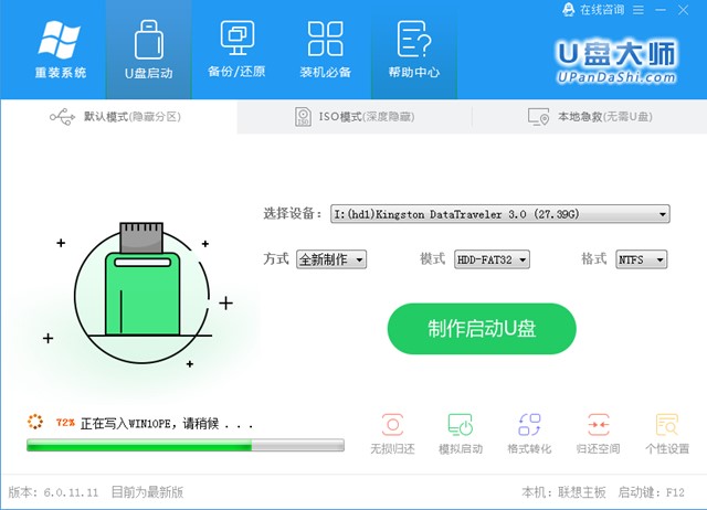 U盘装机大师启动盘制作技巧教学