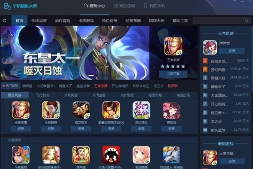 手机模拟大师软件特色及使用技巧