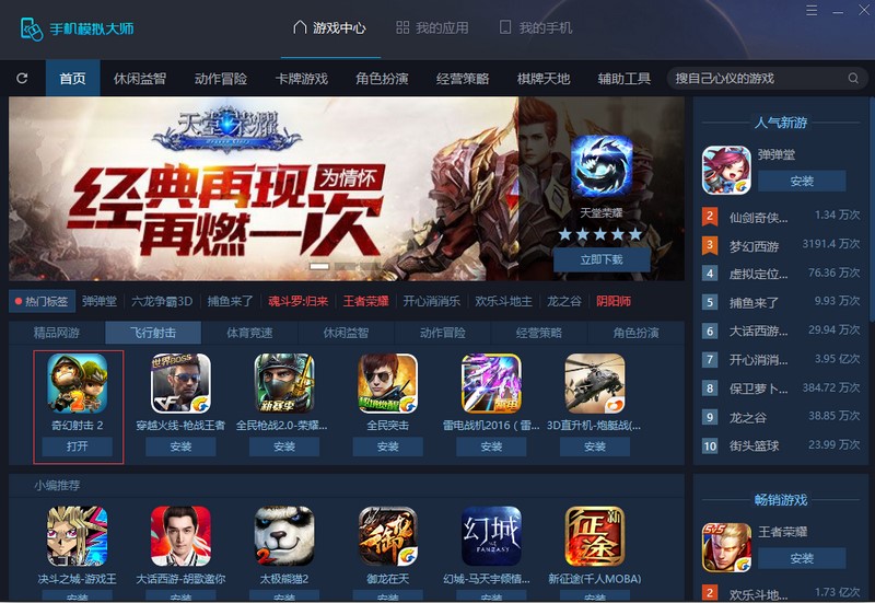 手机模拟大师软件特色及使用技巧