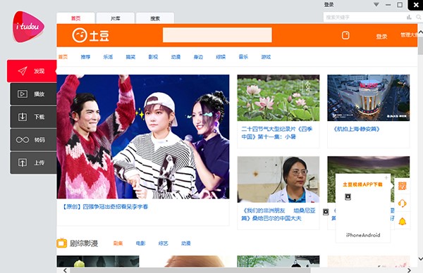 土豆播放器安装、使用技巧