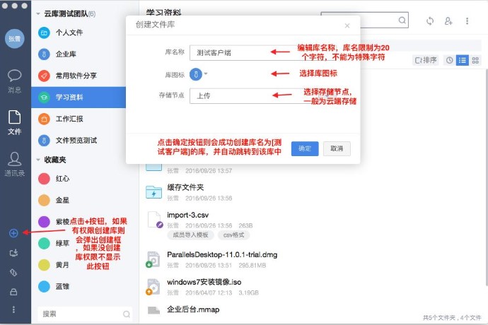 够快云库创建新库添加成员角色教程