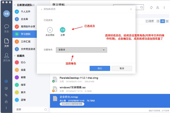 够快云库创建新库添加成员角色教程