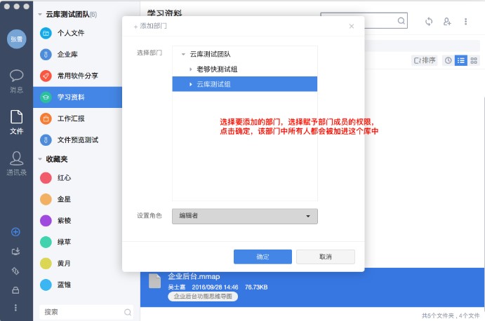 够快云库创建新库添加成员角色教程