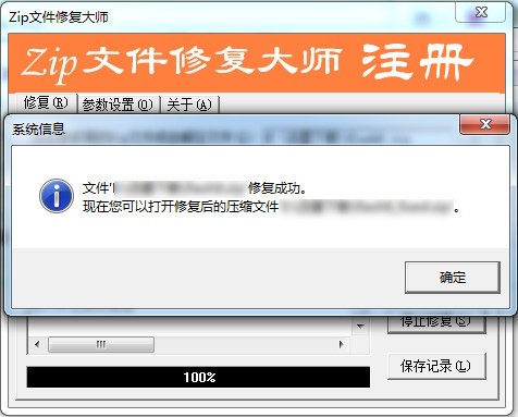 Zip文件修复大师官方下载使用帮助