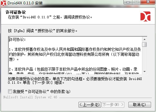 海马玩模拟器Droid4X官方下载详情介绍