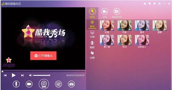 酷我直播伴侣如何安装？图文安装教学