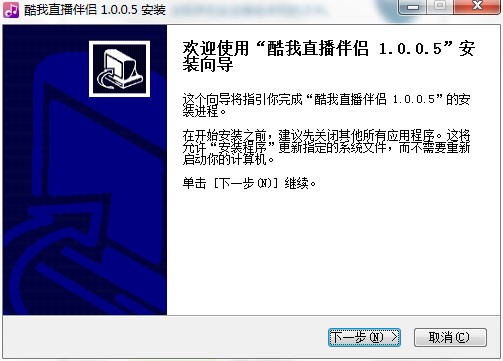 酷我直播伴侣如何安装？图文安装教学