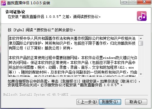 酷我直播伴侣如何安装？图文安装教学