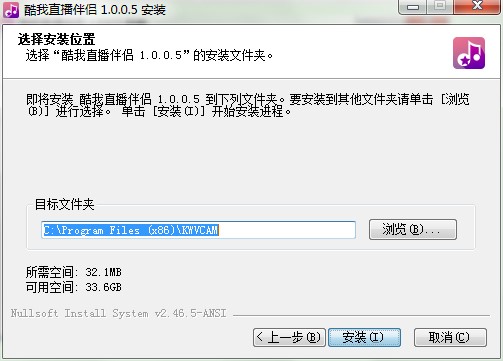 酷我直播伴侣如何安装？图文安装教学