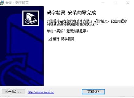 码字精灵安装教程和使用说明介绍