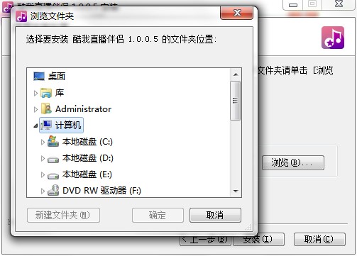 酷我直播伴侣如何安装？图文安装教学