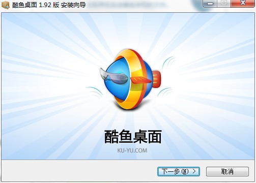 酷鱼桌面功能特点和安装教学