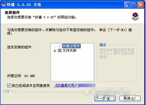 快播播放器如何安装？快播安装教学