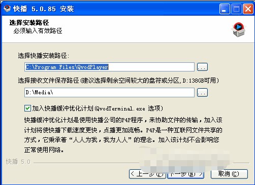 快播播放器如何安装？快播安装教学