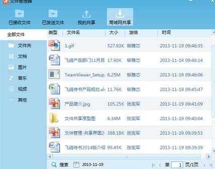 飞鸽传书使用技巧及功能特色介绍